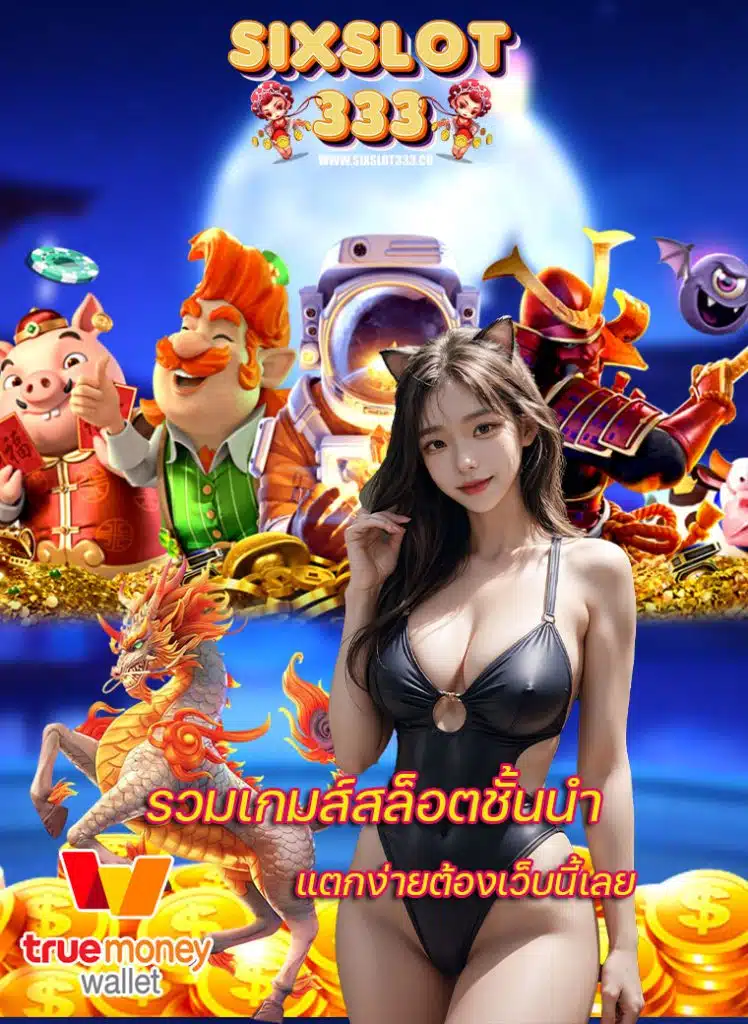 sixslot333